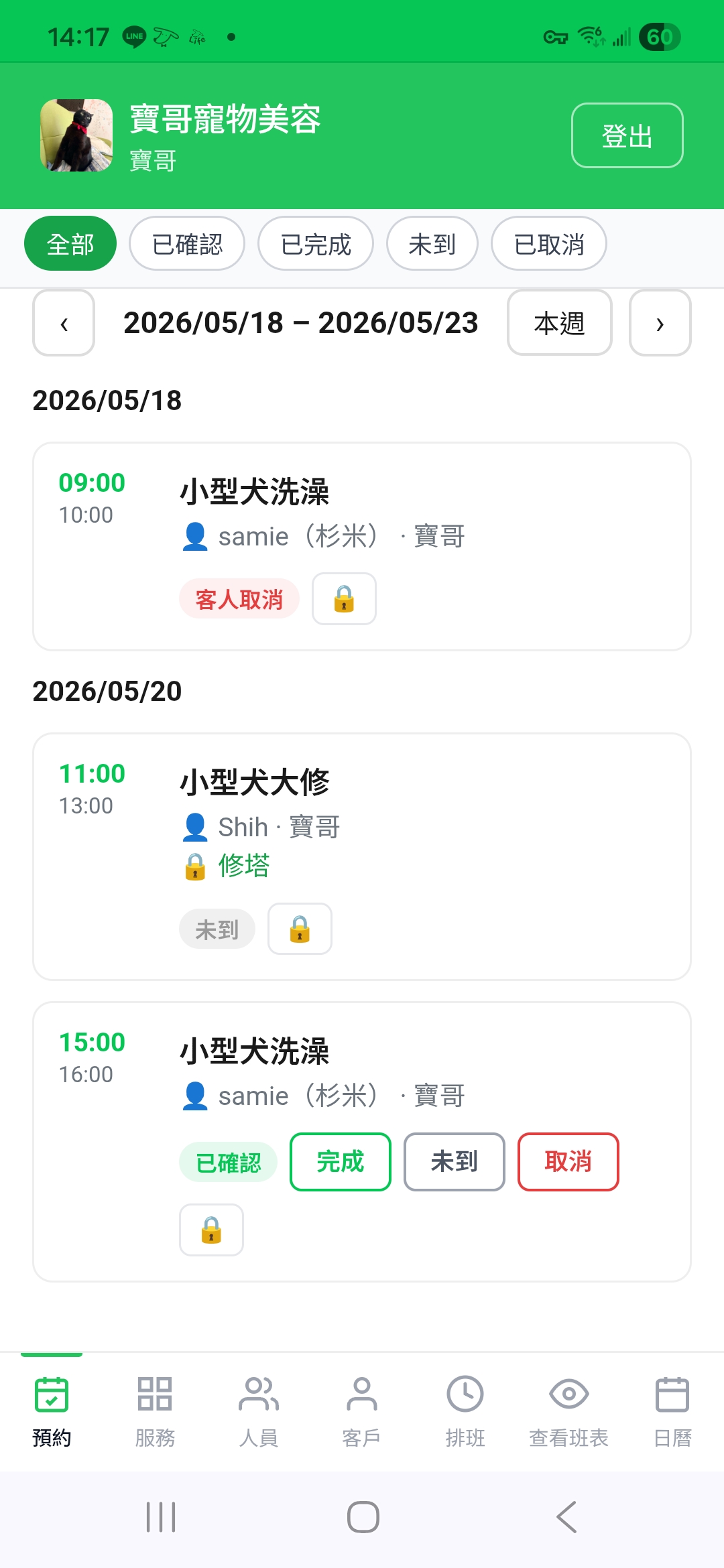 業者端 - 預約列表
