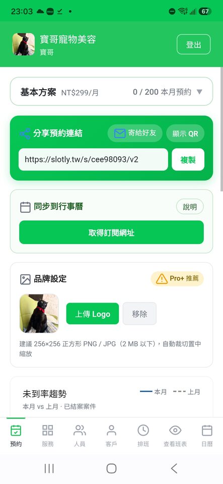 業者端 - 複製預約連結