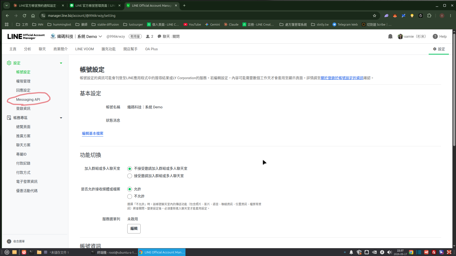 業者端 - LINE Official Account Manager 啟用 Messaging API / 選擇 Provider 畫面