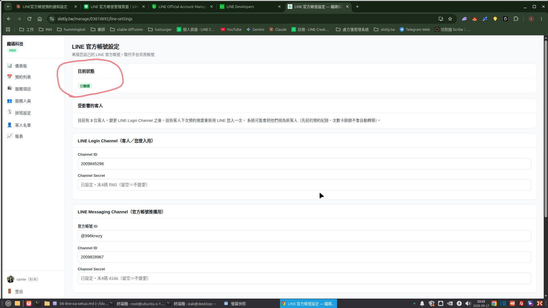 業者端 - Slotly 後台儲存後已驗證狀態畫面
