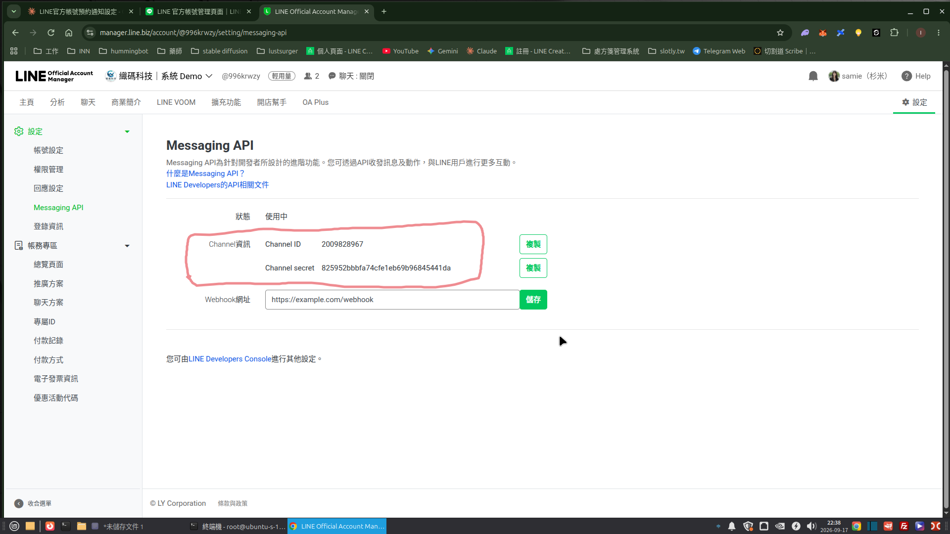 業者端 - LINE Developers Messaging API channel Basic settings(Channel ID / Secret)