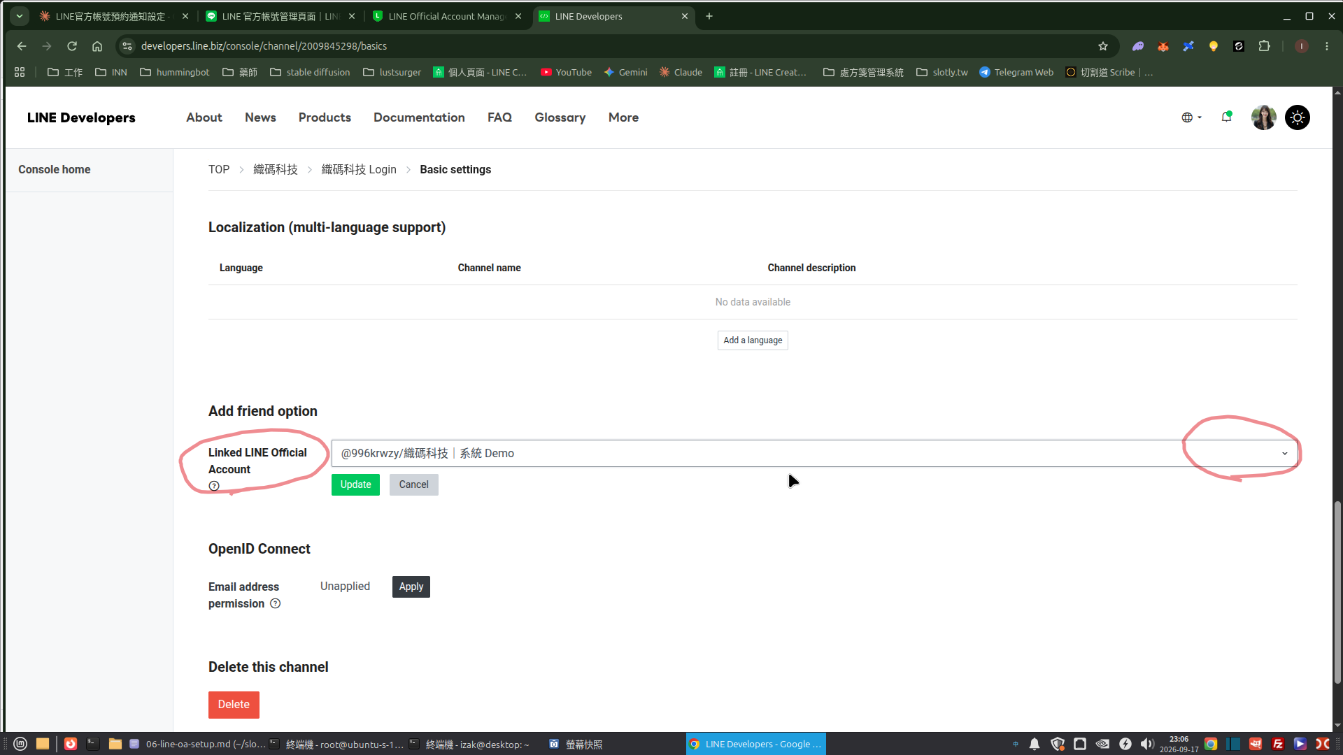 業者端 - Login channel Basic settings 設定 Linked LINE Official Account