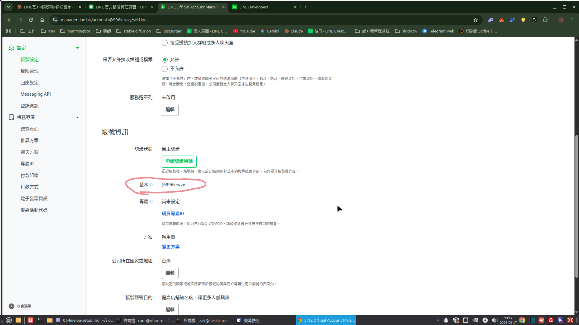 業者端 - LINE Official Account Manager 帳號設定官方帳號 ID(@開頭)