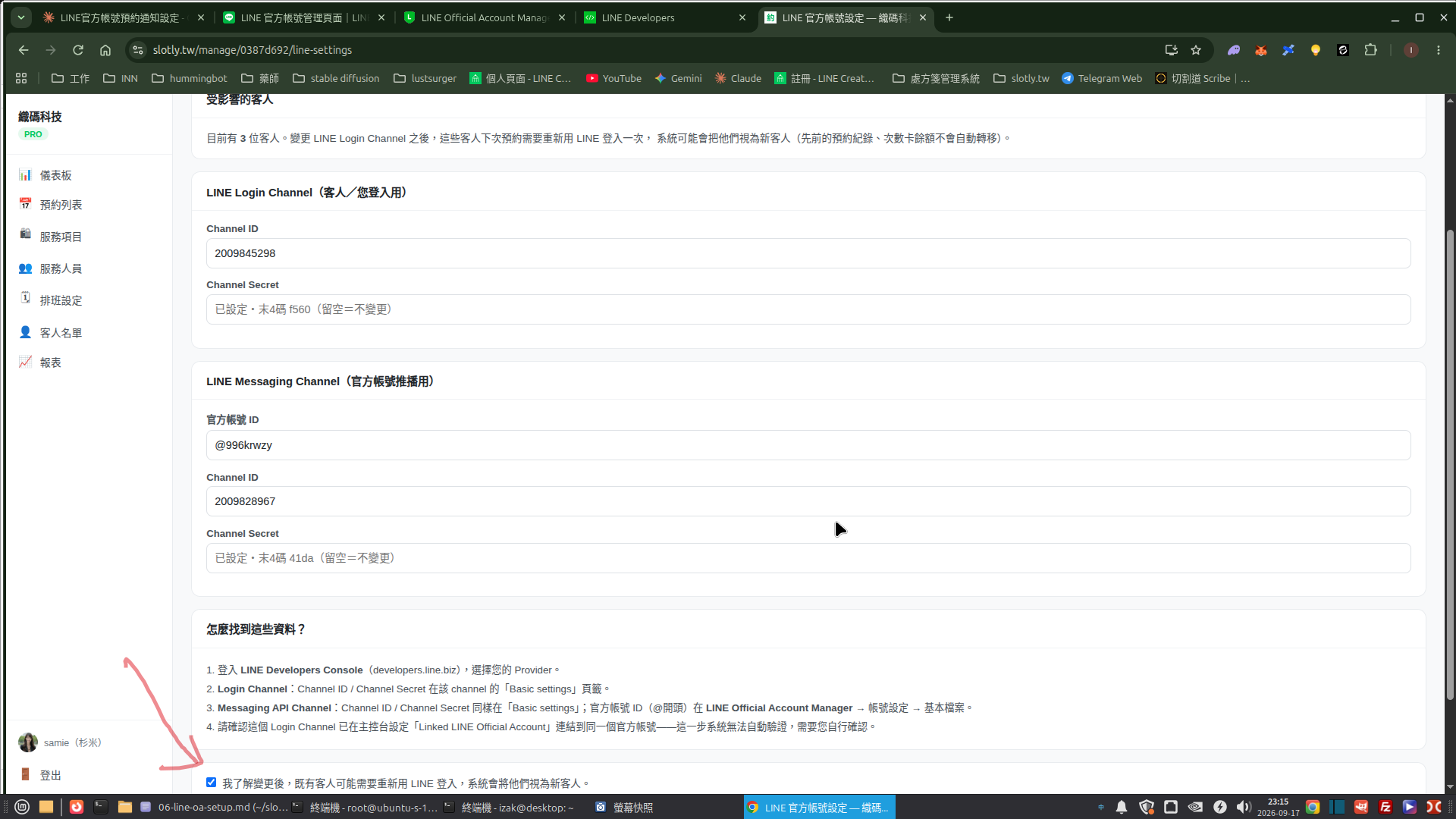 業者端 - Slotly 後台 LINE 官方帳號設定頁填好欄位並勾選我了解