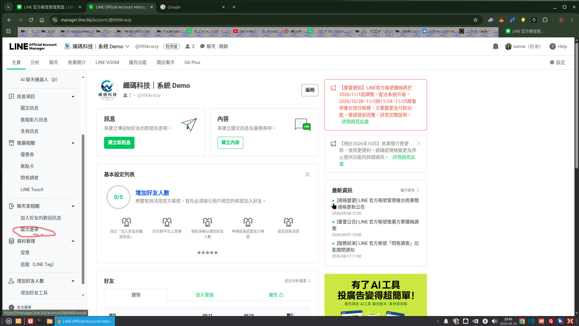 進入圖文選單