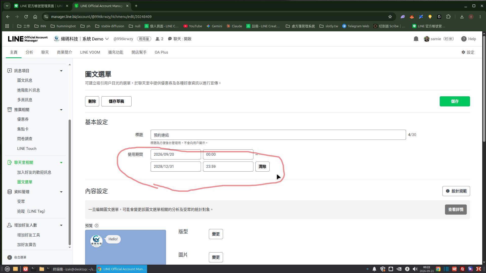 標題與使用期間