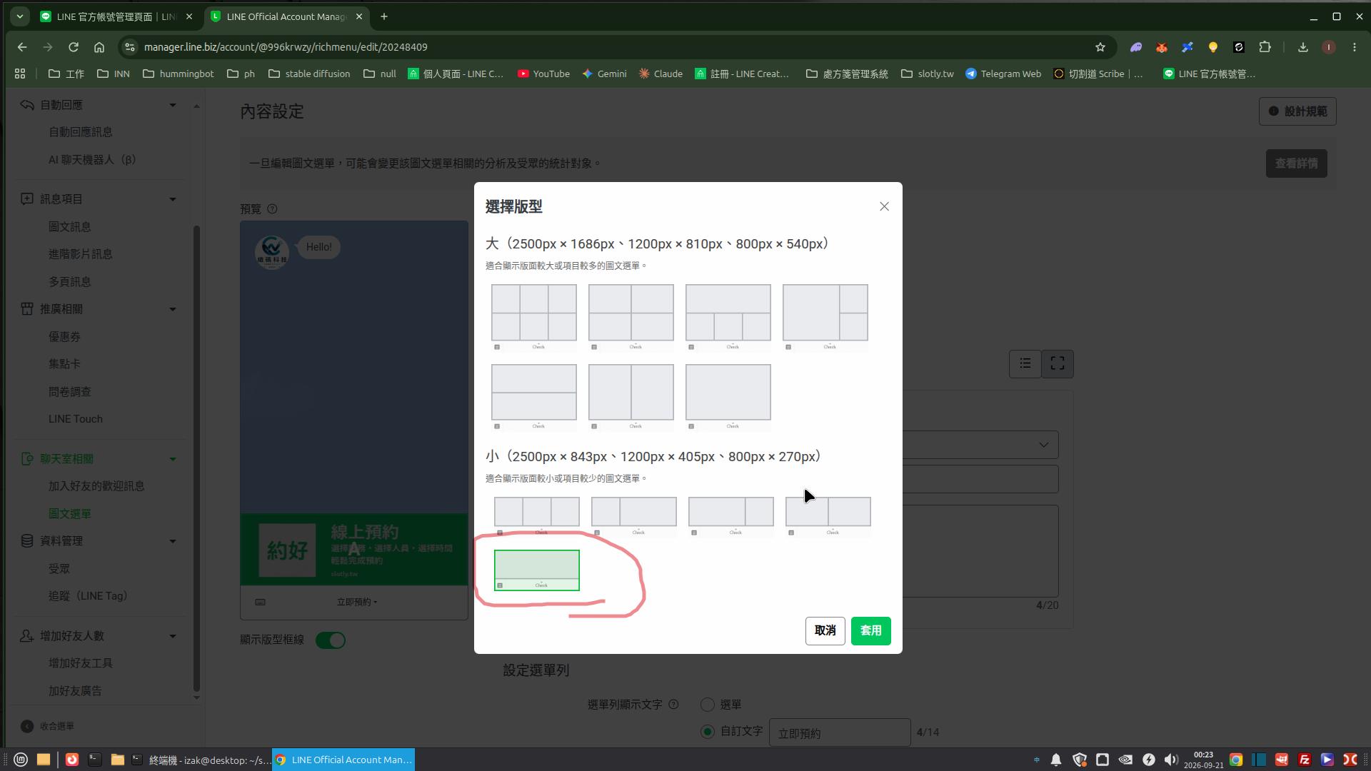 選擇版型