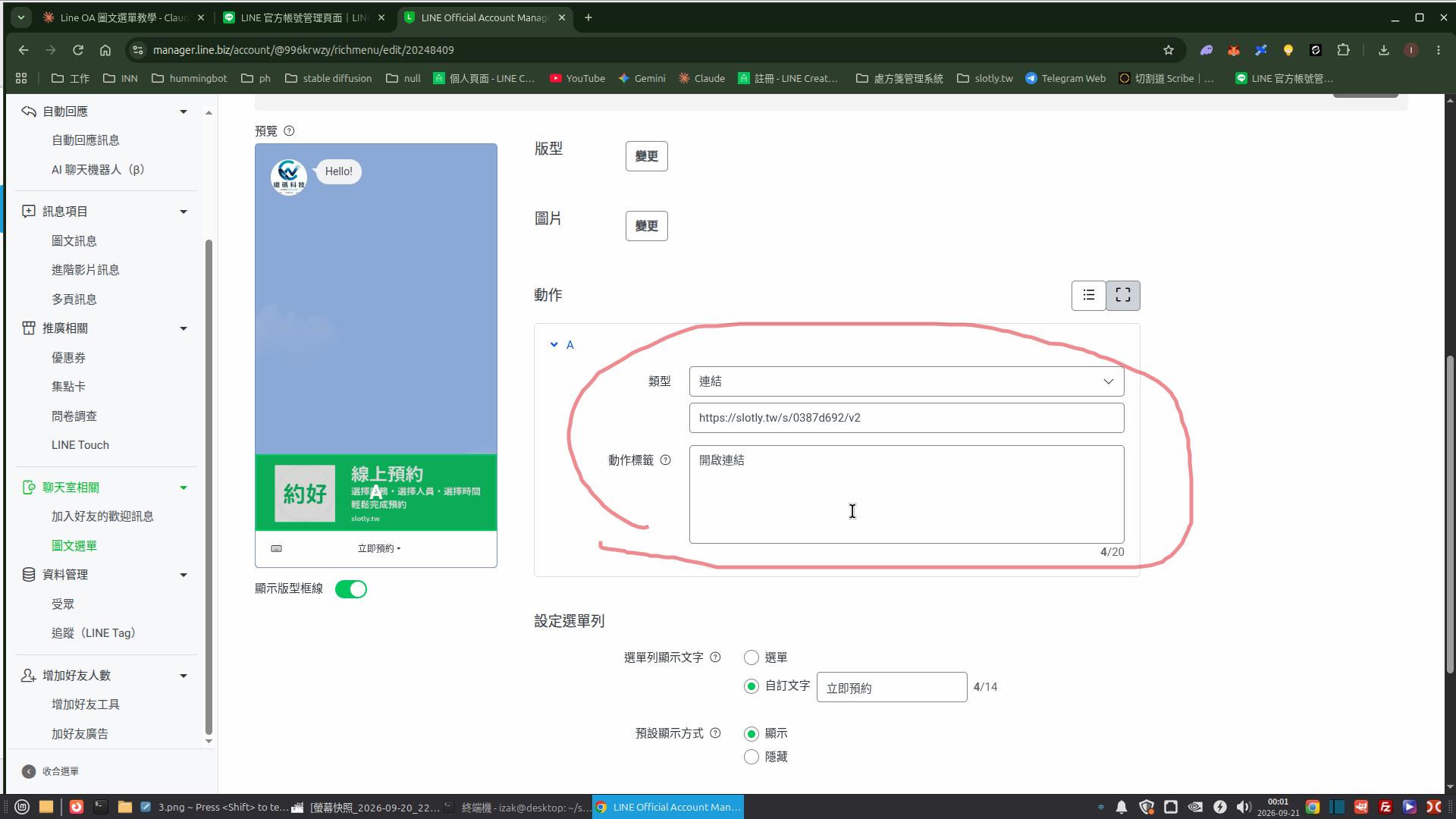 填入預約連結