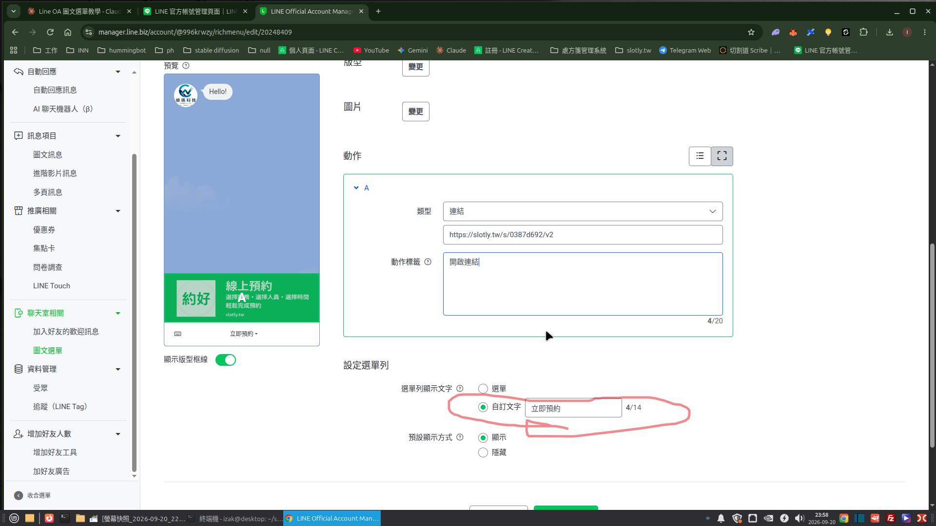 設定選單列